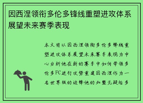 因西涅领衔多伦多锋线重塑进攻体系展望未来赛季表现 因西涅领衔多伦多锋线重塑进攻体系展望未来赛季表现