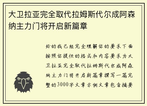 大卫拉亚完全取代拉姆斯代尔成阿森纳主力门将开启新篇章 大卫拉亚完全取代拉姆斯代尔成阿森纳主力门将开启新篇章