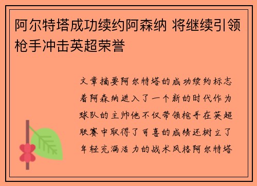 阿尔特塔成功续约阿森纳 将继续引领枪手冲击英超荣誉