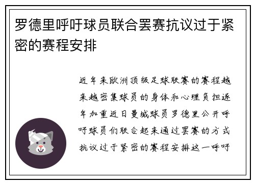 罗德里呼吁球员联合罢赛抗议过于紧密的赛程安排